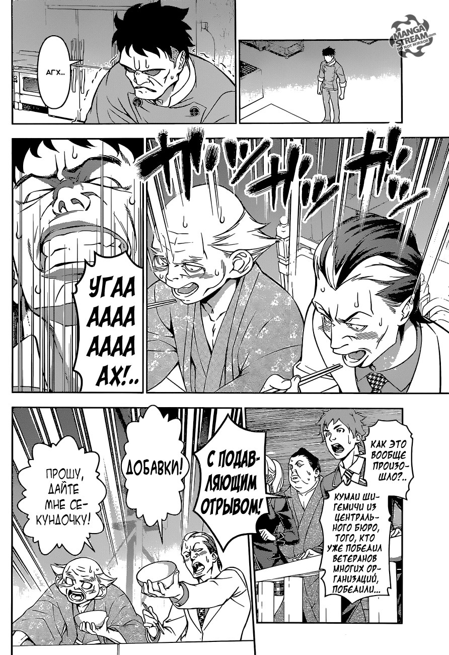 Read Shokugeki no Soma RU Manga Online
