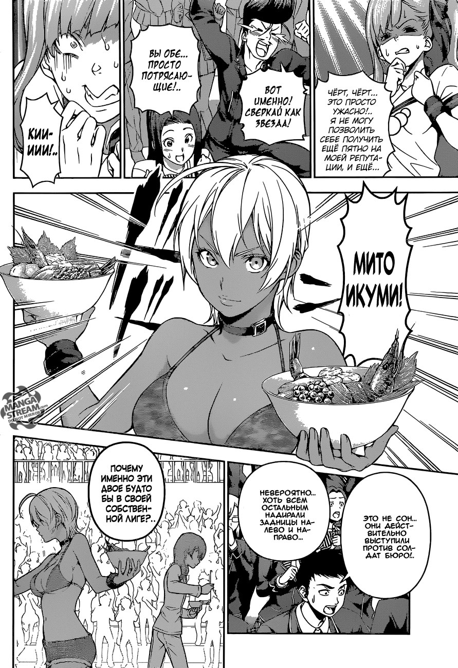 Read Shokugeki no Soma RU Manga Online