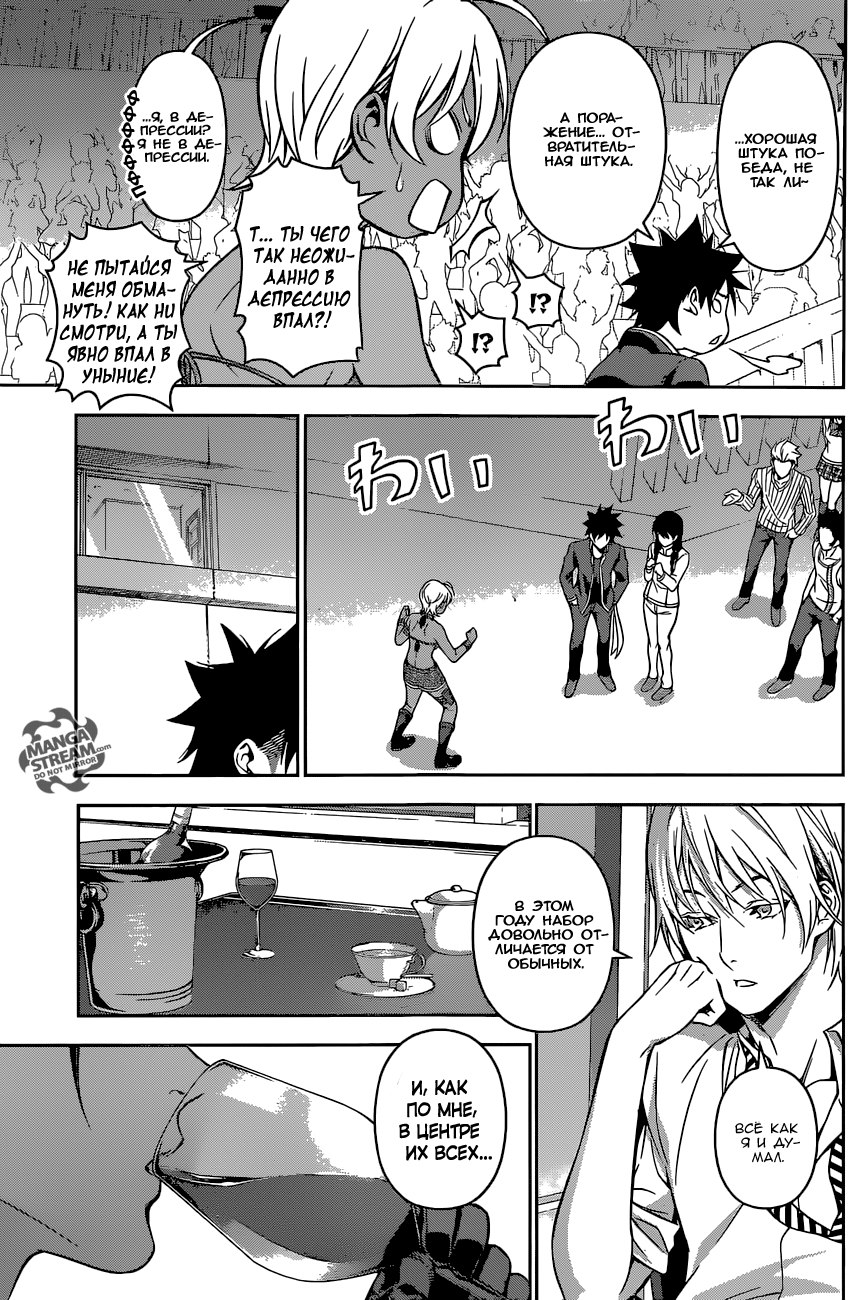 Read Shokugeki no Soma RU Manga Online