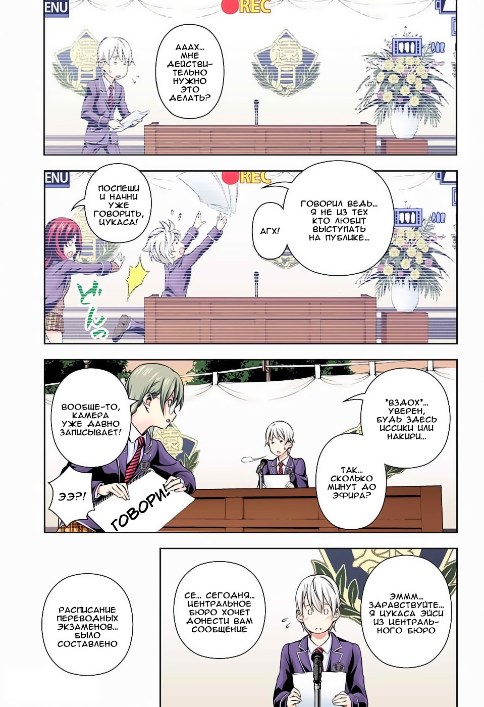 Read Shokugeki no Soma RU Manga Online