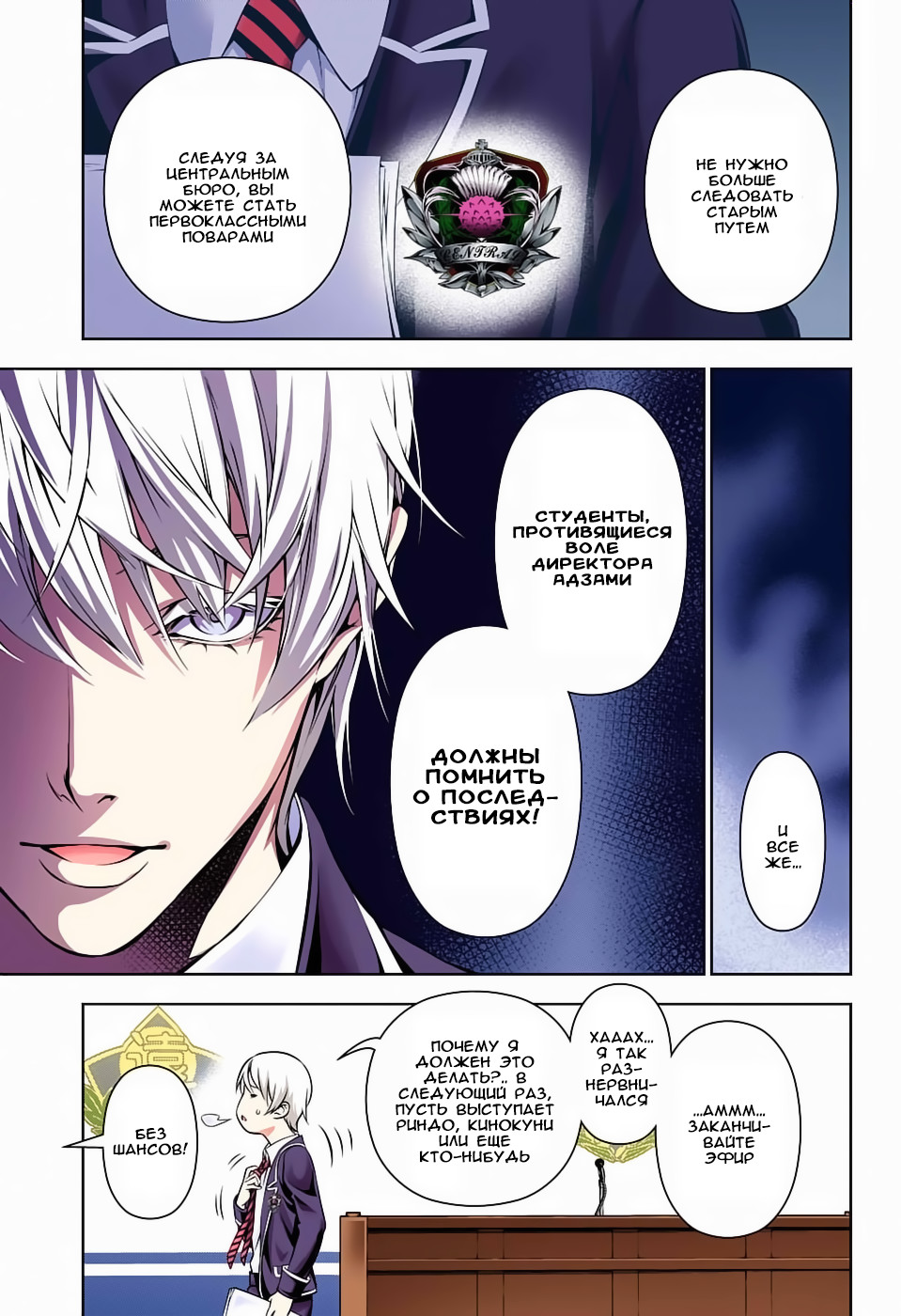 Read Shokugeki no Soma RU Manga Online