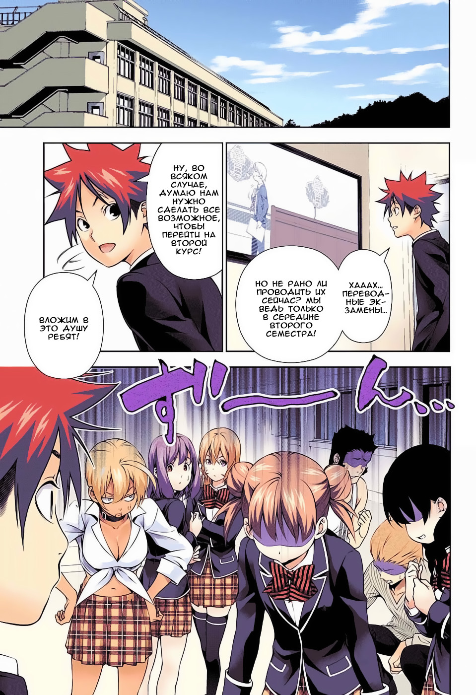 Read Shokugeki no Soma RU Manga Online