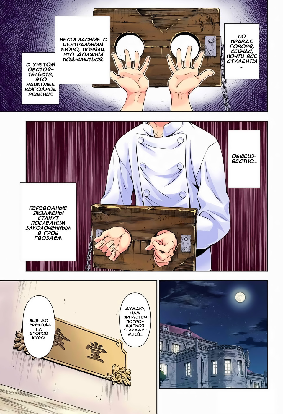 Read Shokugeki no Soma RU Manga Online