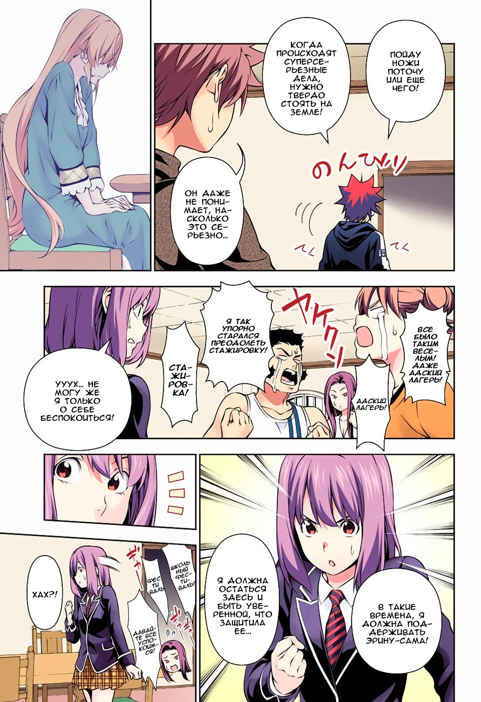 Read Shokugeki no Soma RU Manga Online
