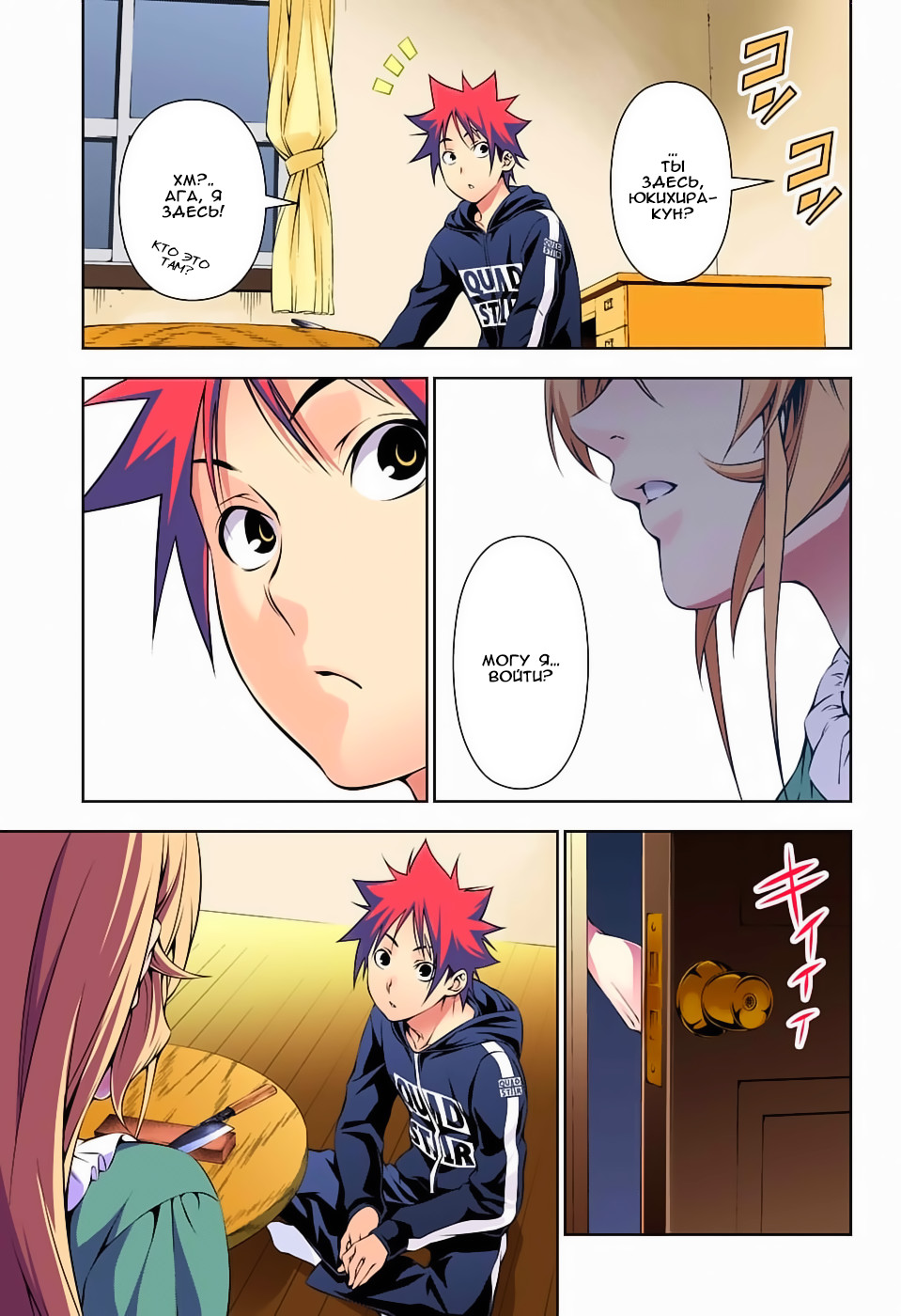 Read Shokugeki no Soma RU Manga Online