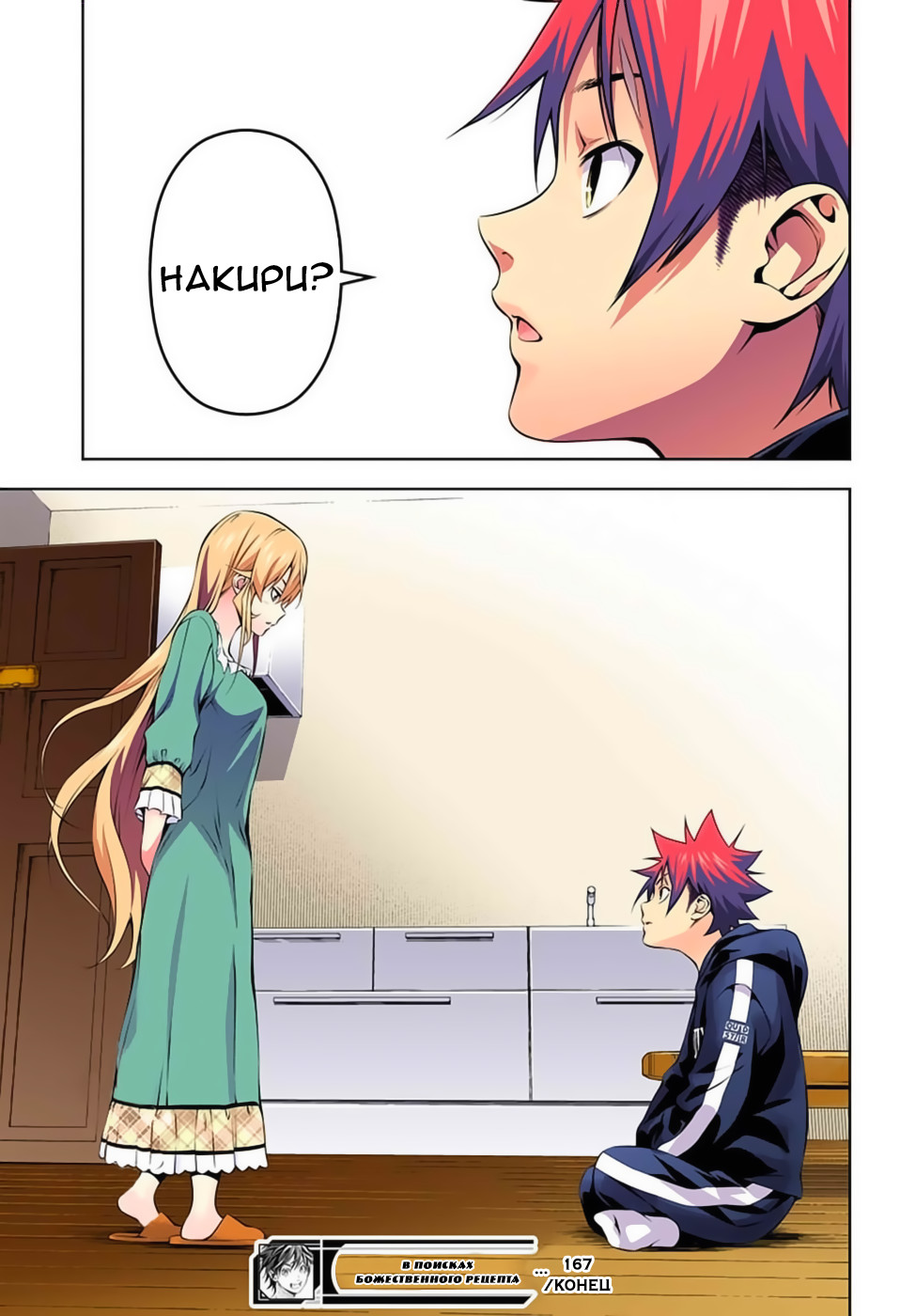 Read Shokugeki no Soma RU Manga Online