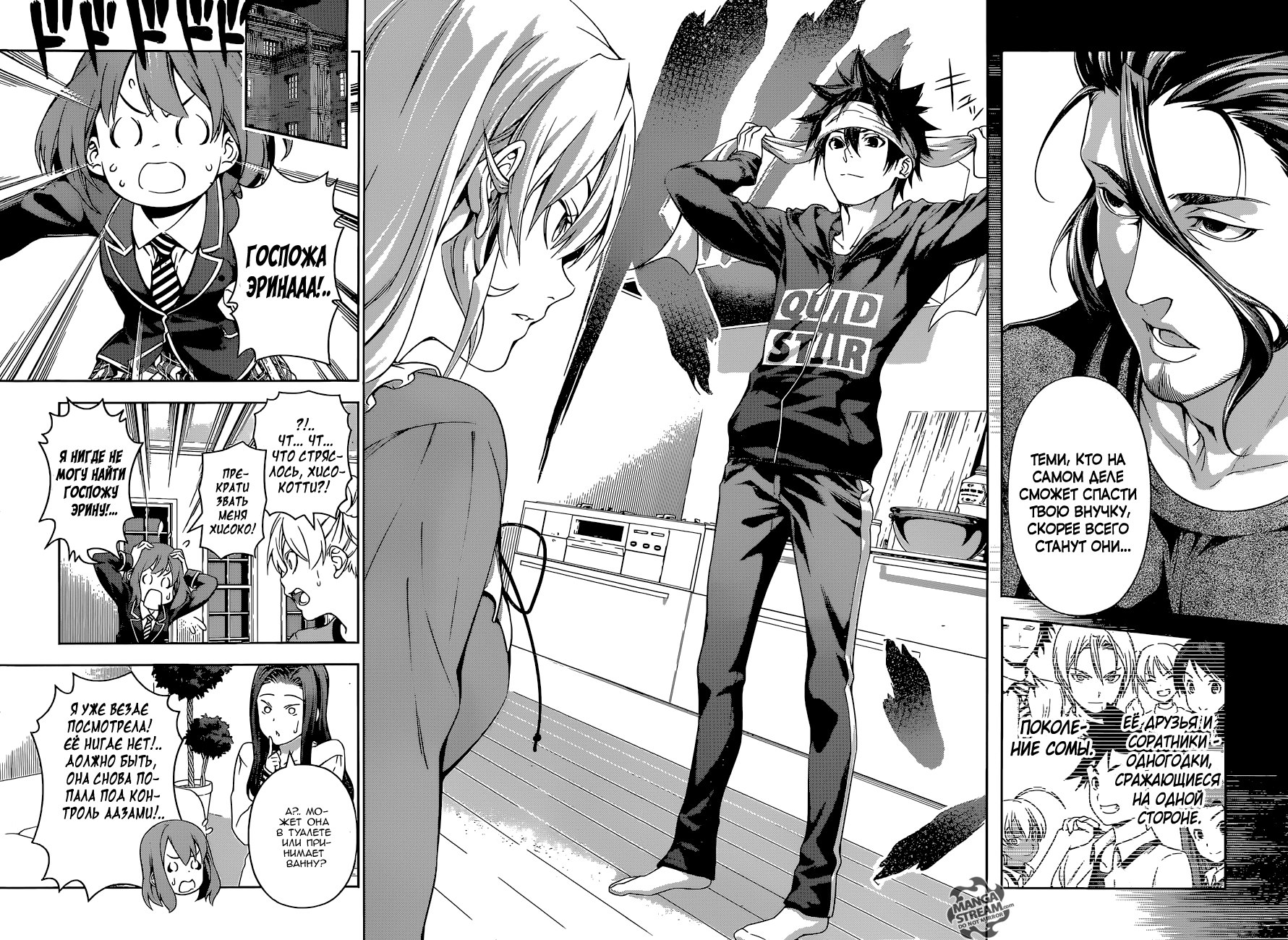 Read Shokugeki no Soma RU Manga Online