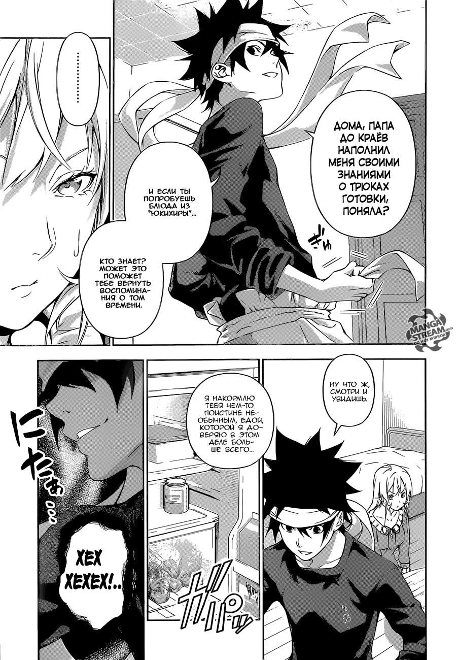 Read Shokugeki no Soma RU Manga Online