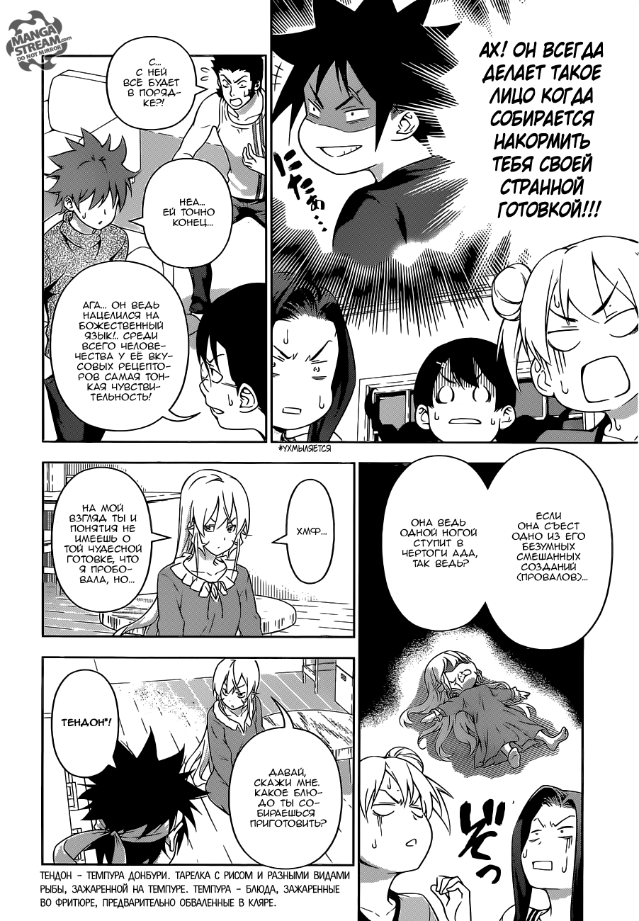 Read Shokugeki no Soma RU Manga Online