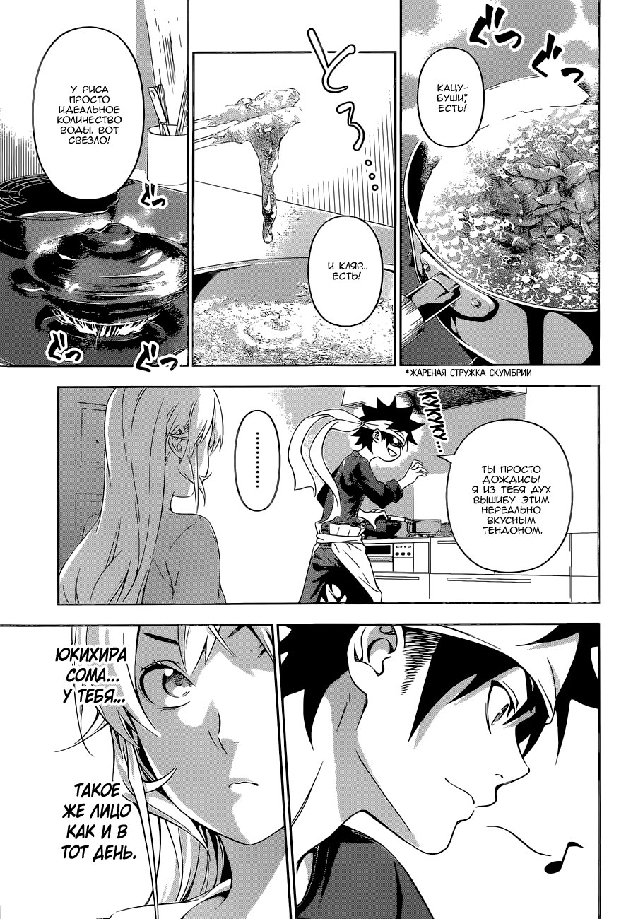 Read Shokugeki no Soma RU Manga Online