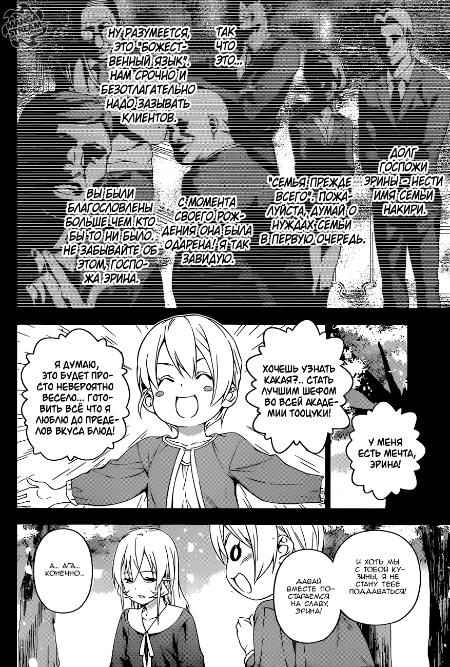 Read Shokugeki no Soma RU Manga Online