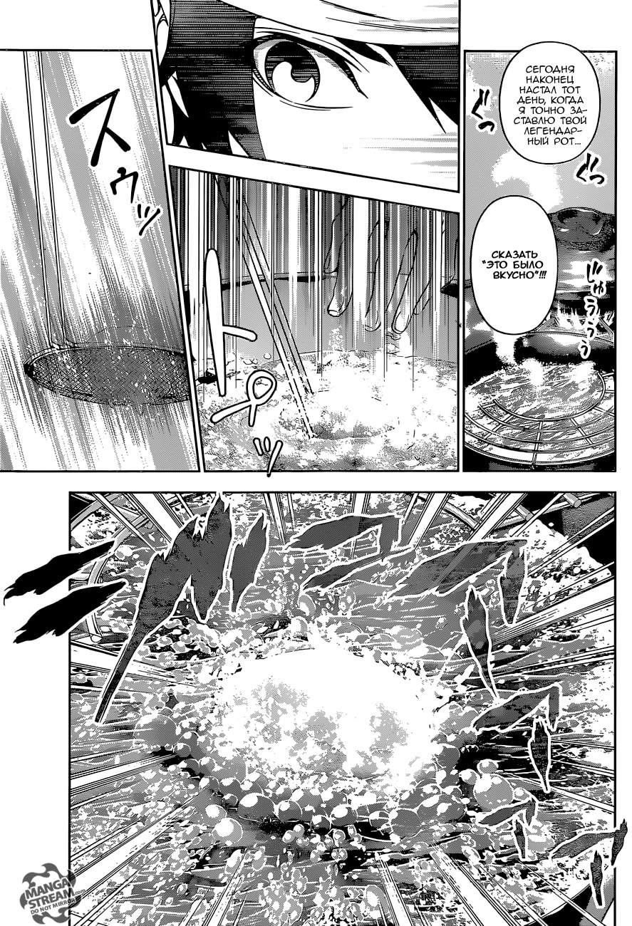 Read Shokugeki no Soma RU Manga Online