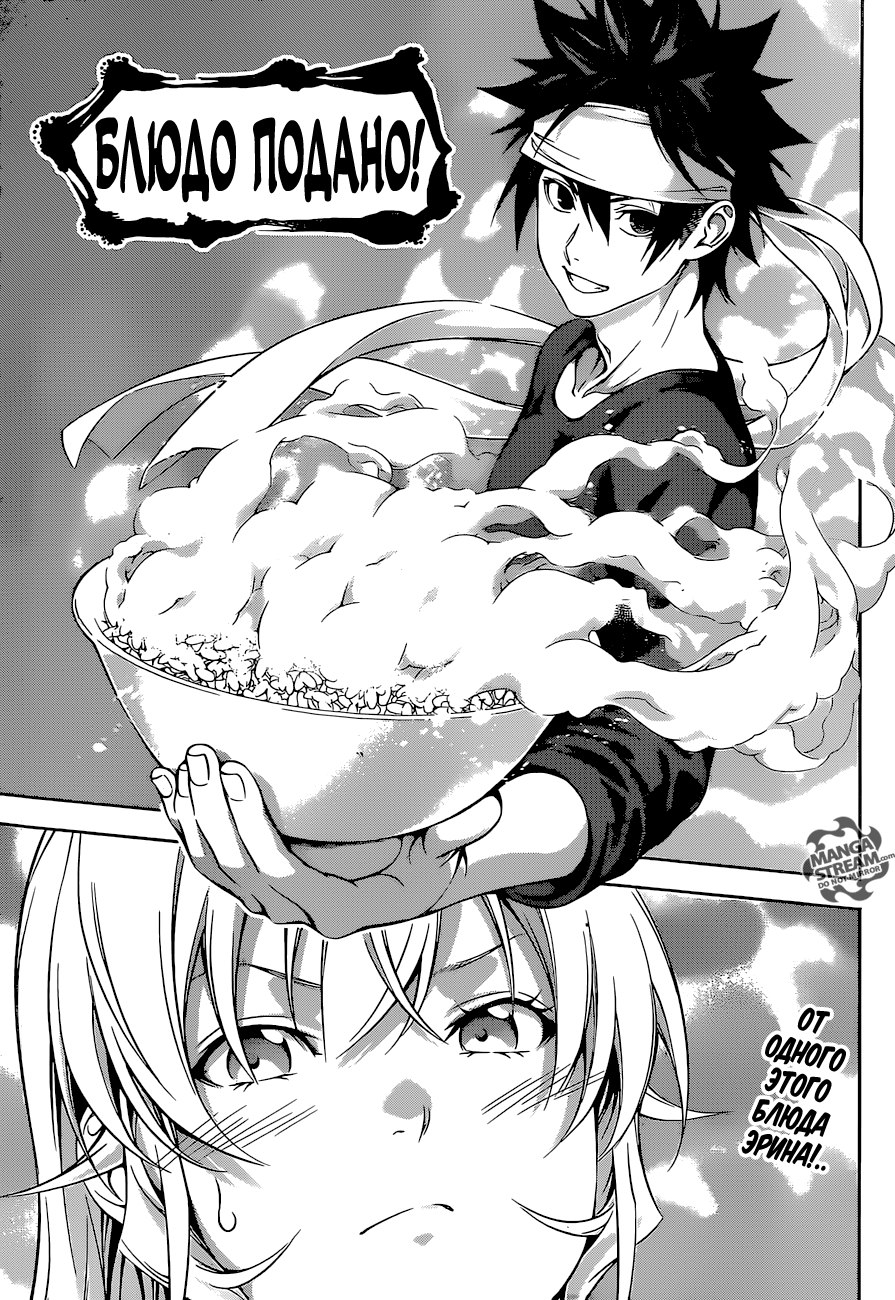 Read Shokugeki no Soma RU Manga Online