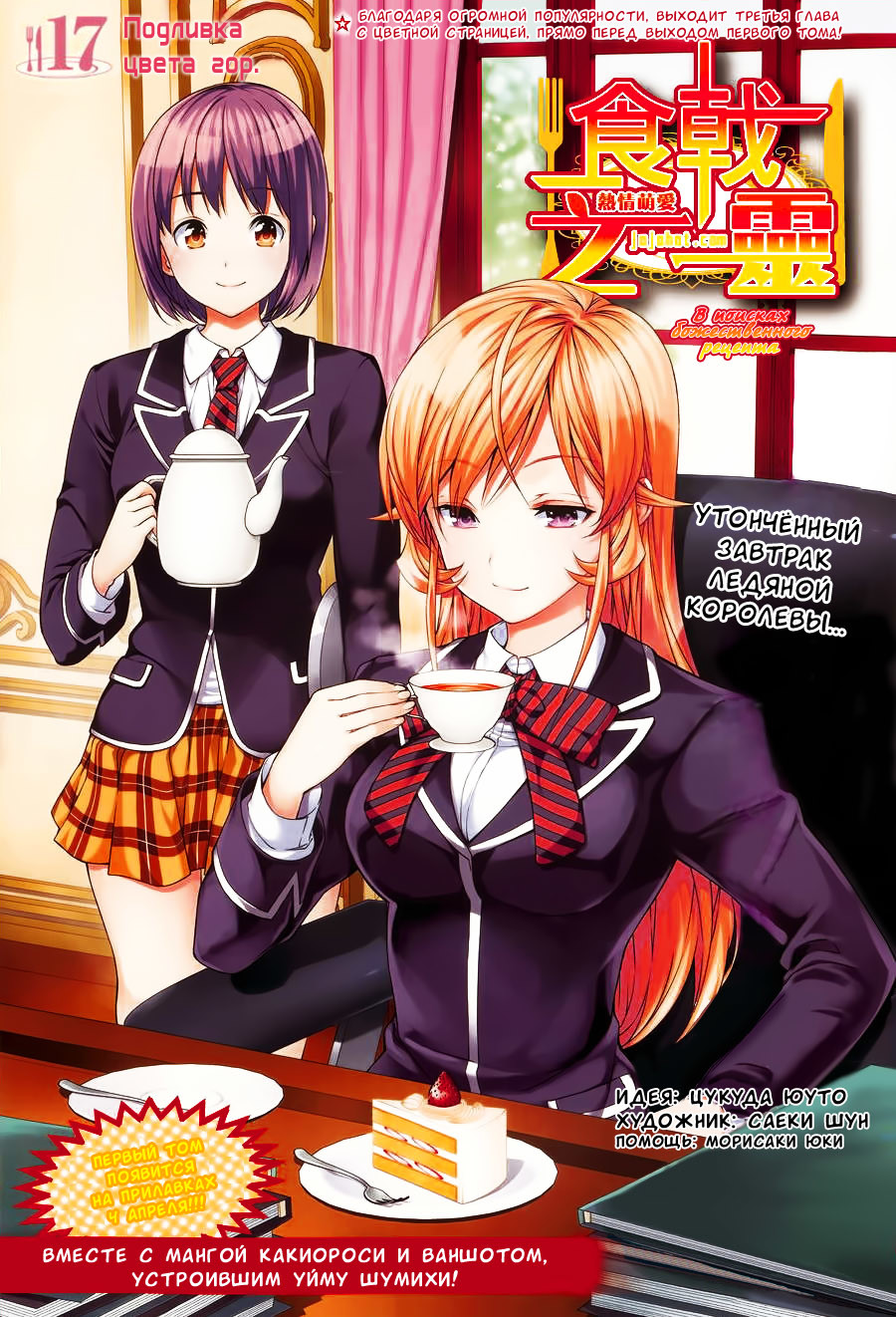 Read Shokugeki no Soma RU Manga Online