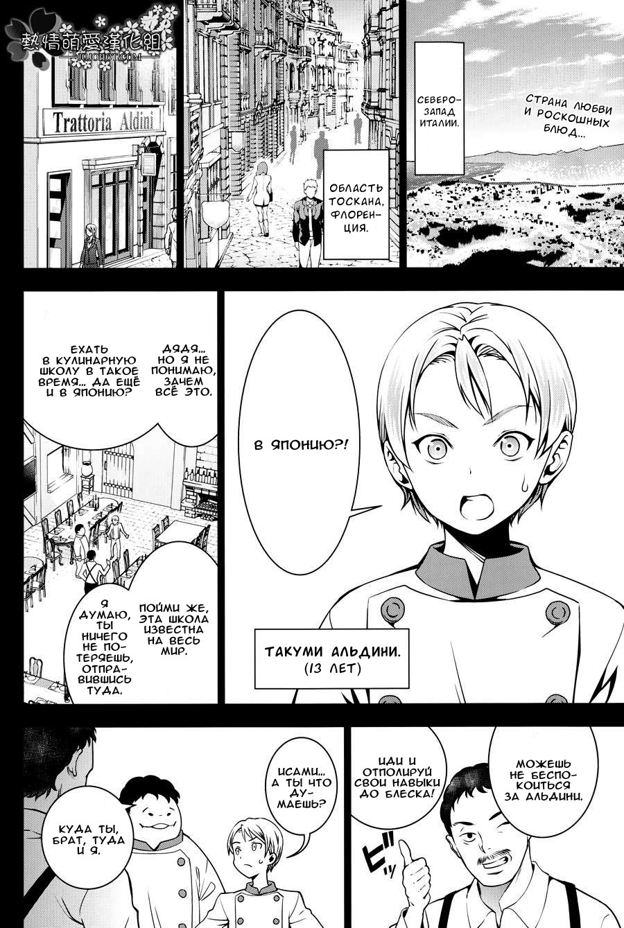Read Shokugeki no Soma RU Manga Online