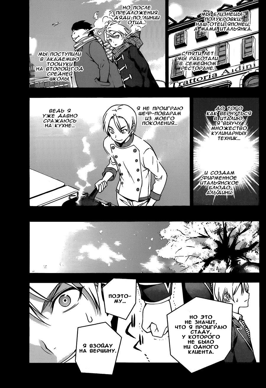 Read Shokugeki no Soma RU Manga Online
