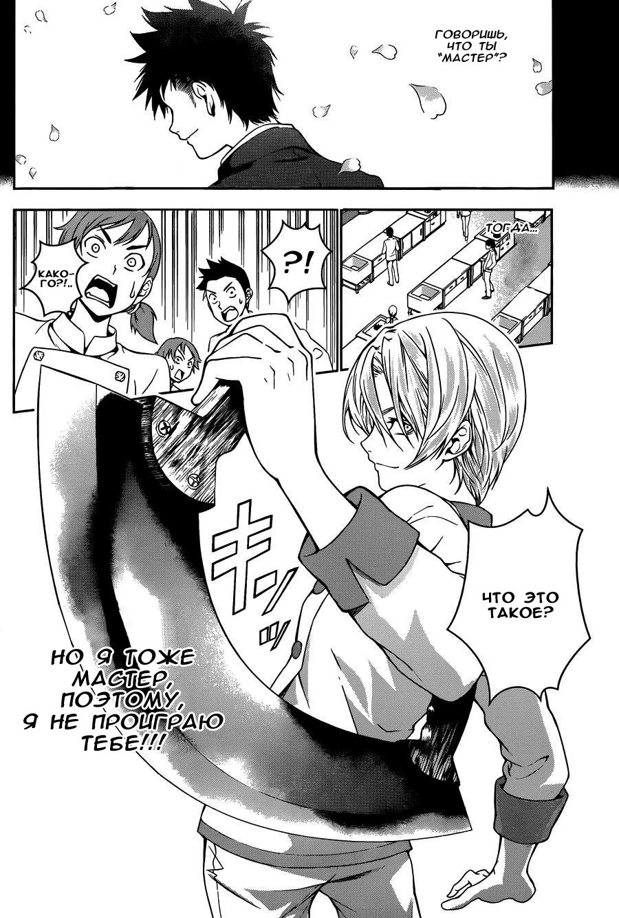 Read Shokugeki no Soma RU Manga Online