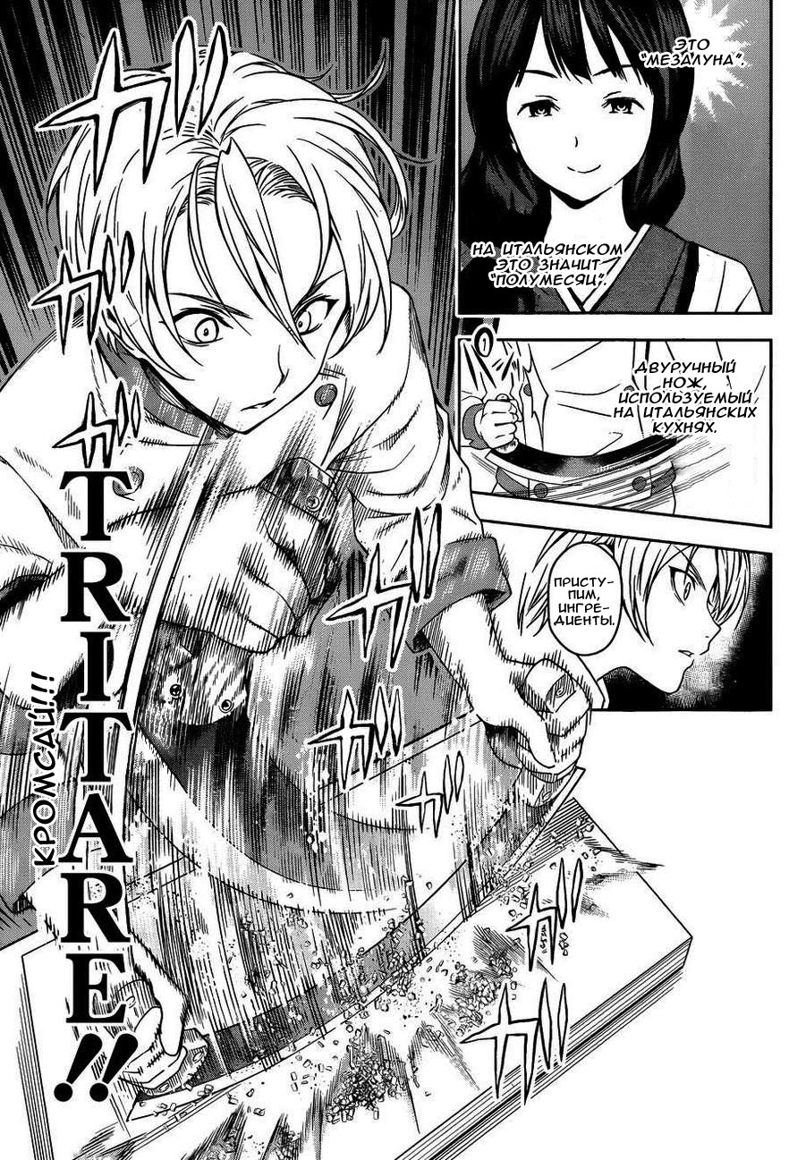 Read Shokugeki no Soma RU Manga Online