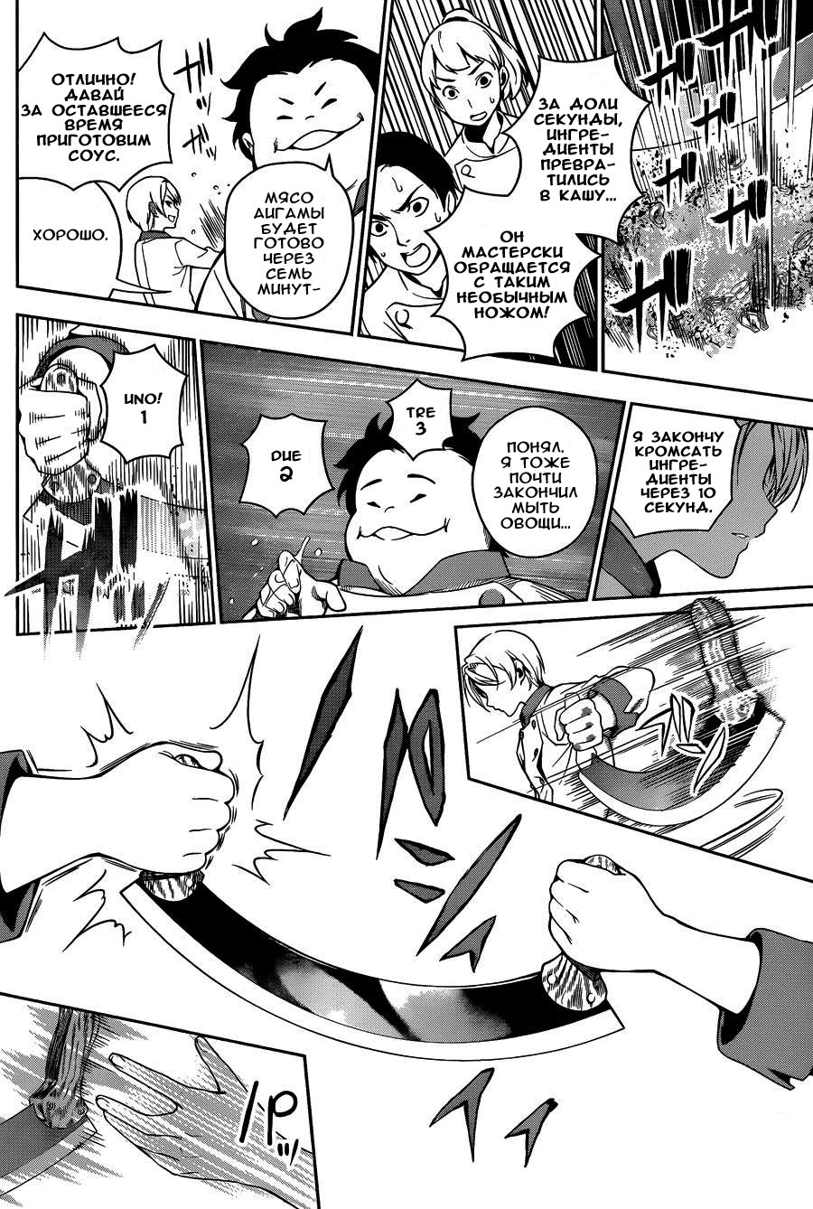 Read Shokugeki no Soma RU Manga Online