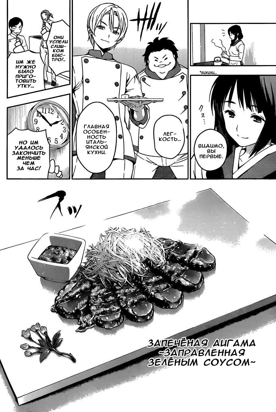 Read Shokugeki no Soma RU Manga Online