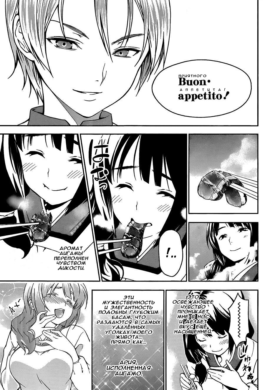 Read Shokugeki no Soma RU Manga Online