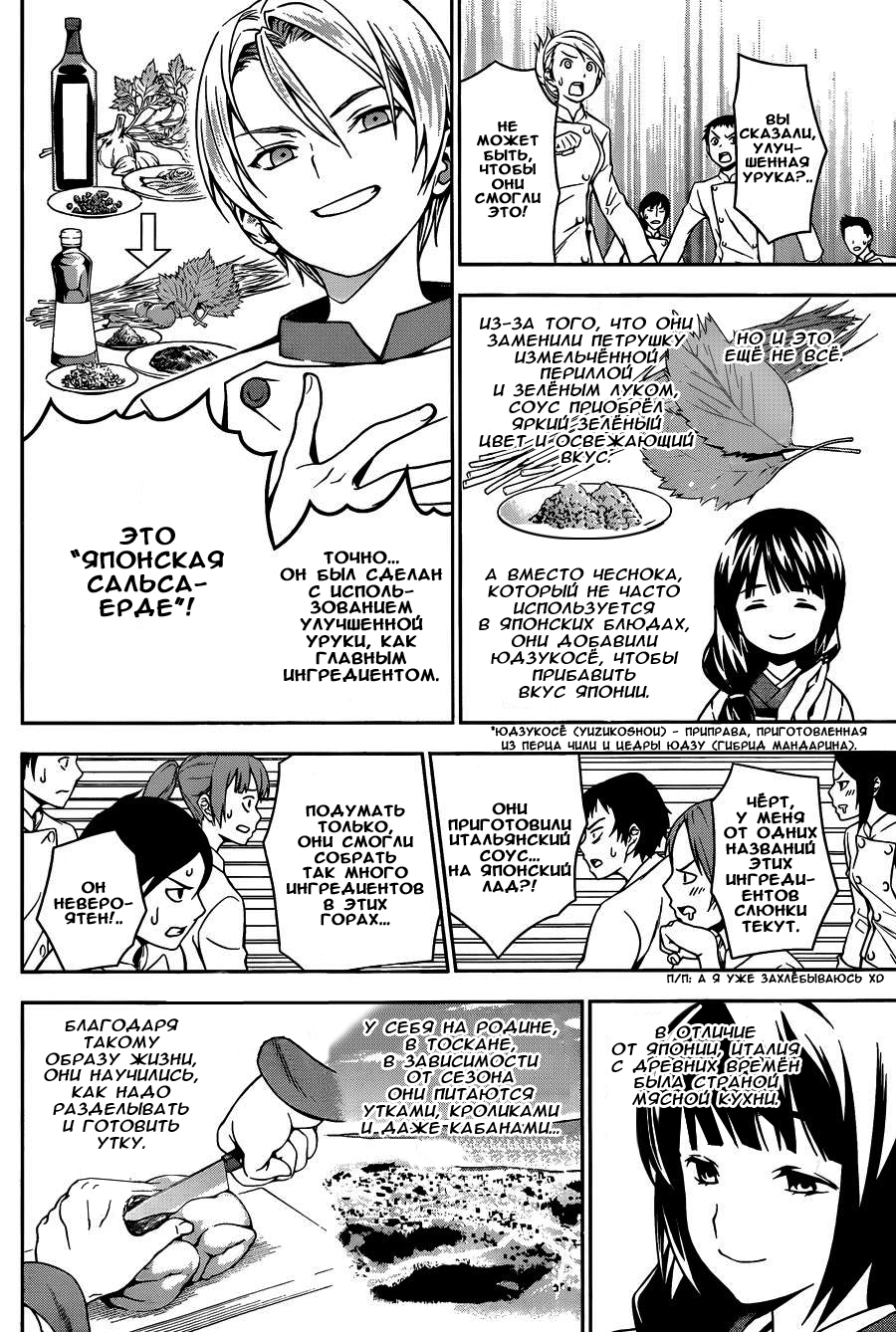 Read Shokugeki no Soma RU Manga Online