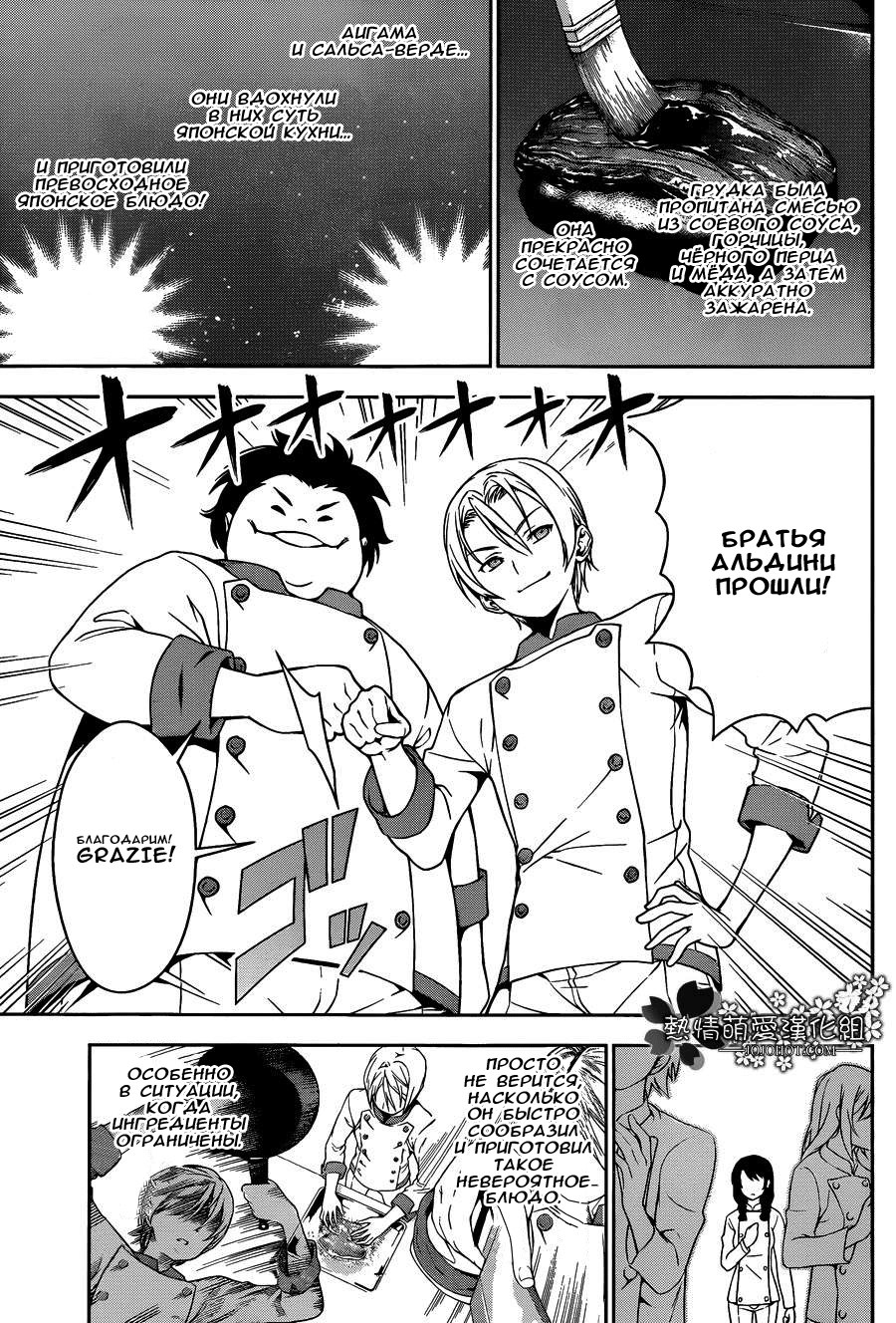 Read Shokugeki no Soma RU Manga Online