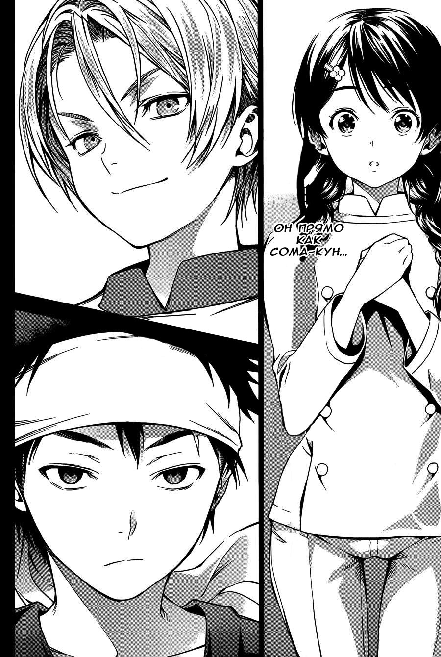 Read Shokugeki no Soma RU Manga Online
