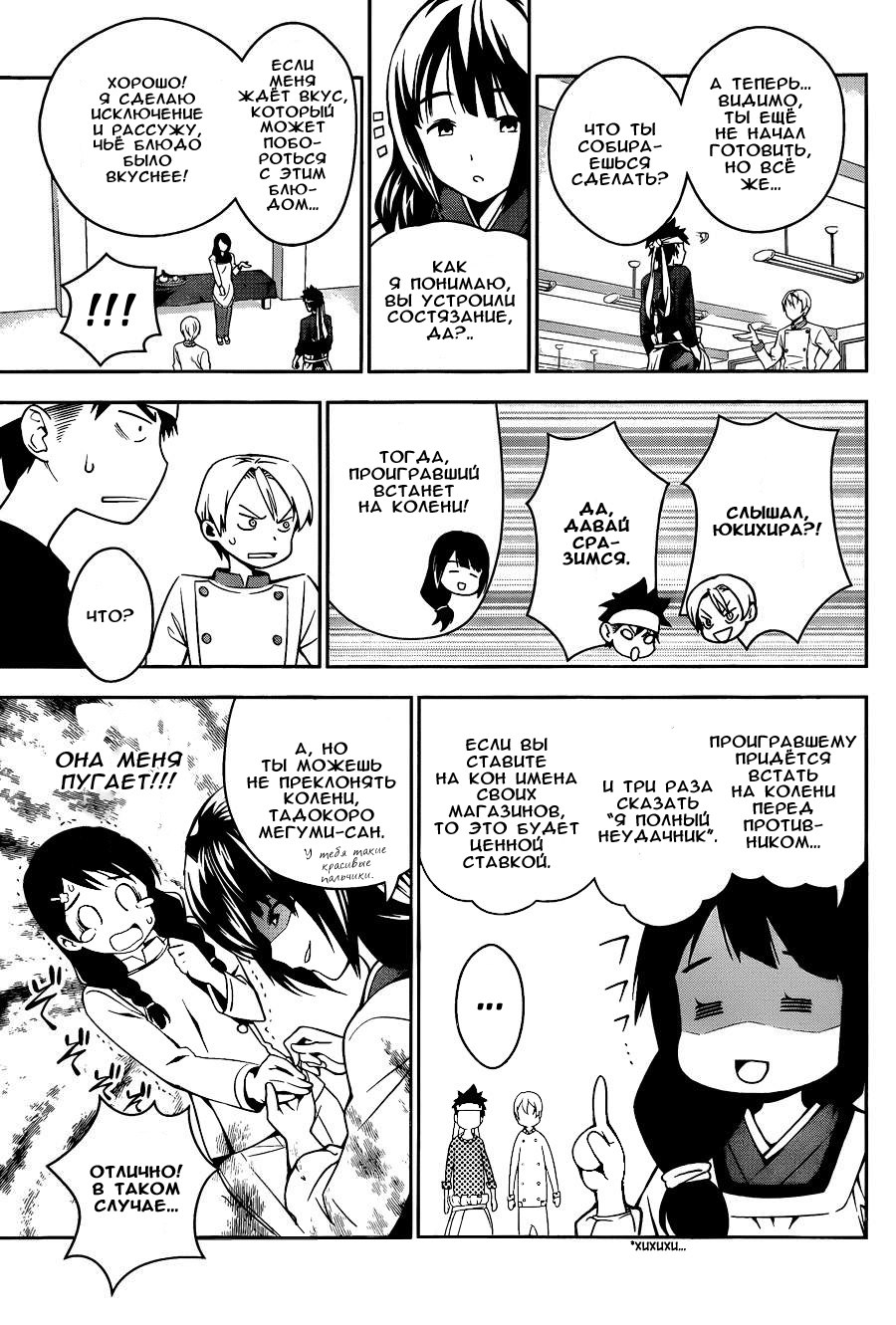 Read Shokugeki no Soma RU Manga Online