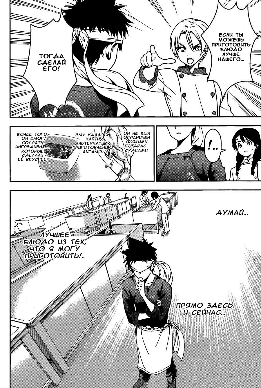 Read Shokugeki no Soma RU Manga Online