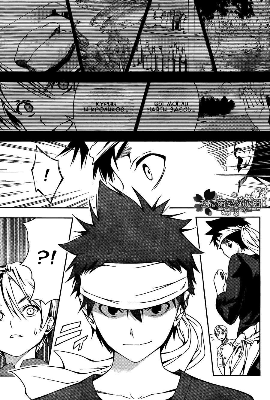 Read Shokugeki no Soma RU Manga Online