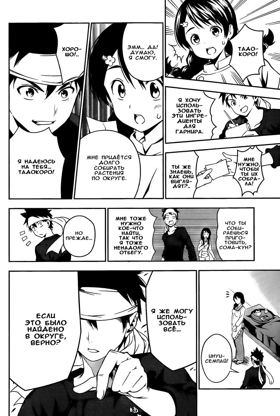 Read Shokugeki no Soma RU Manga Online