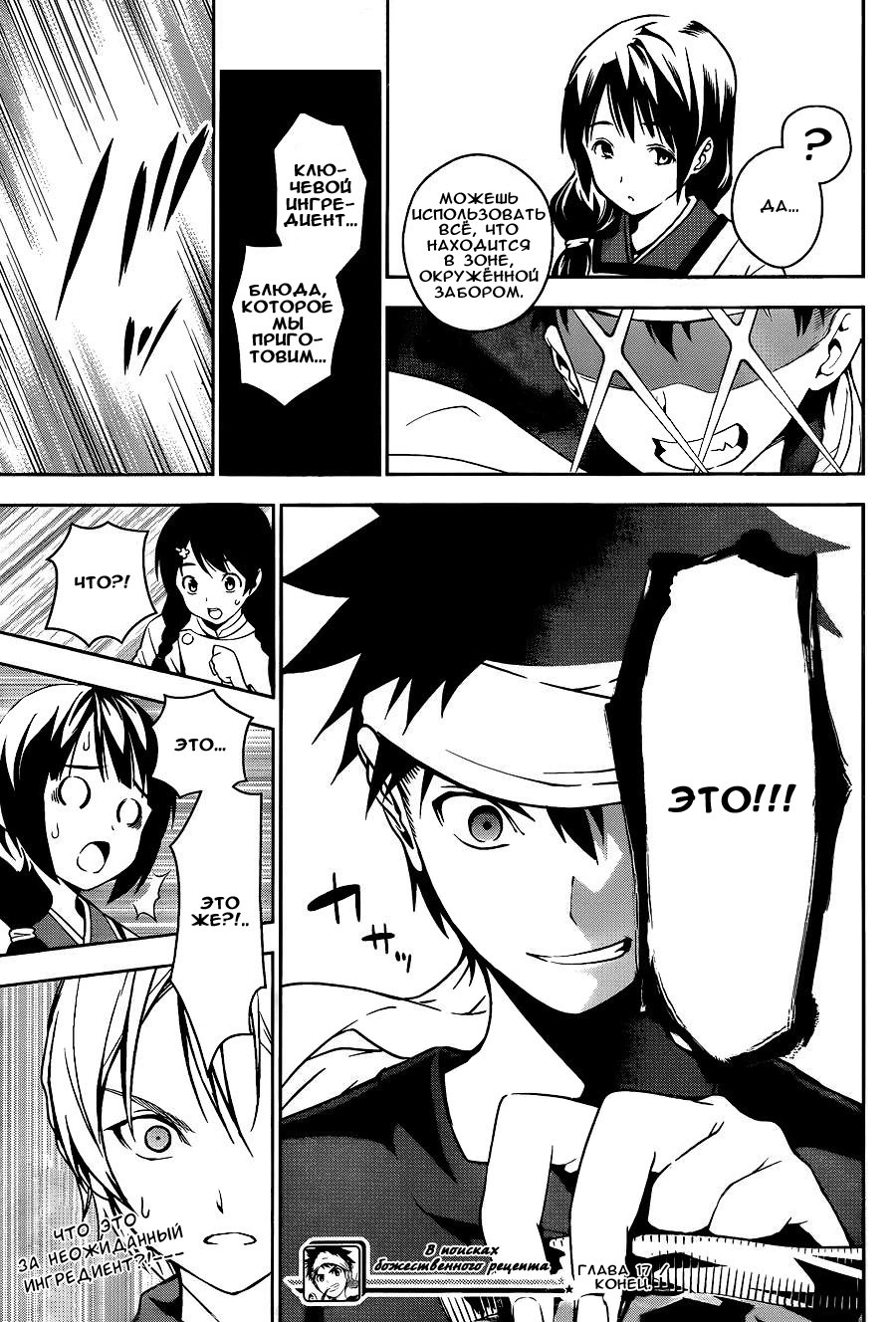 Read Shokugeki no Soma RU Manga Online