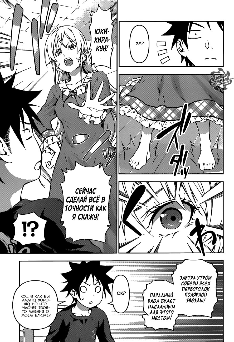 Read Shokugeki no Soma RU Manga Online
