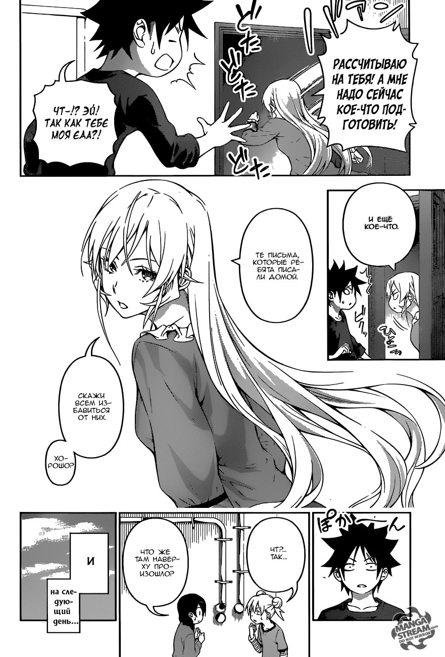Read Shokugeki no Soma RU Manga Online