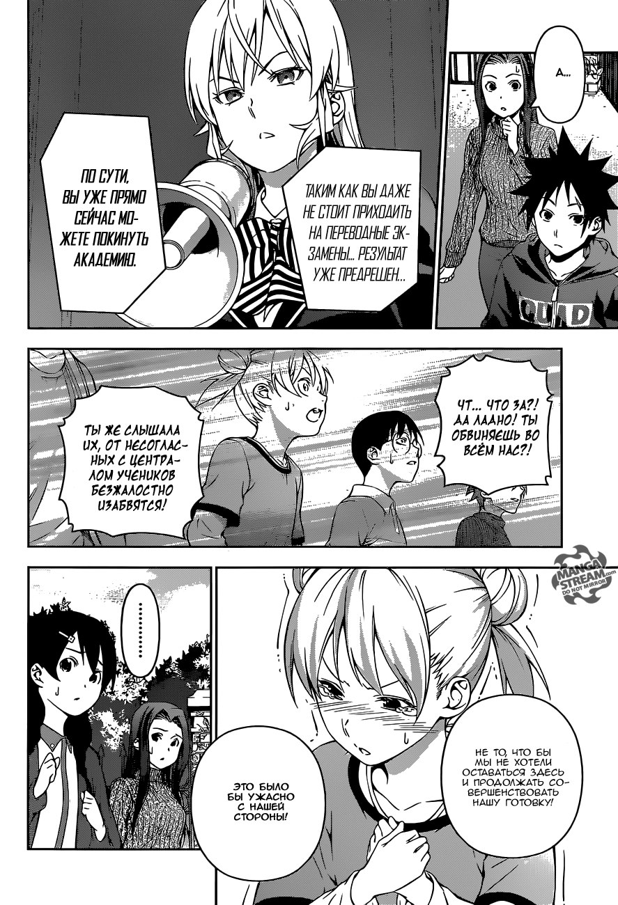 Read Shokugeki no Soma RU Manga Online