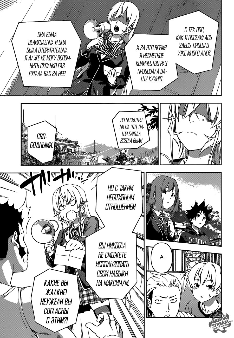 Read Shokugeki no Soma RU Manga Online