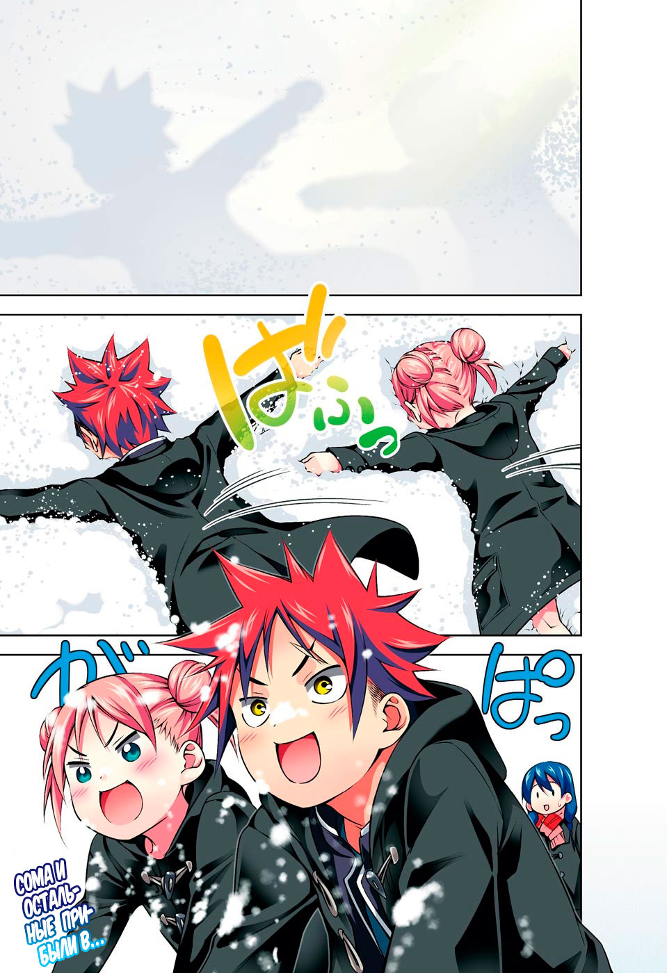 Read Shokugeki no Soma RU Manga Online
