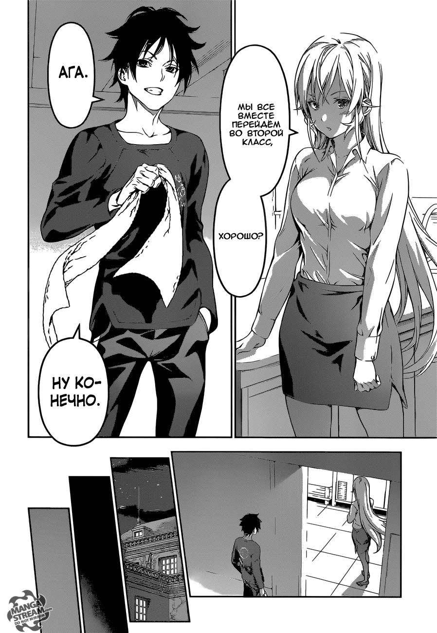 Read Shokugeki no Soma RU Manga Online