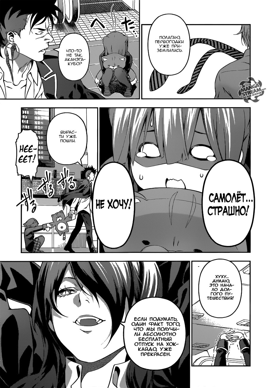 Read Shokugeki no Soma RU Manga Online