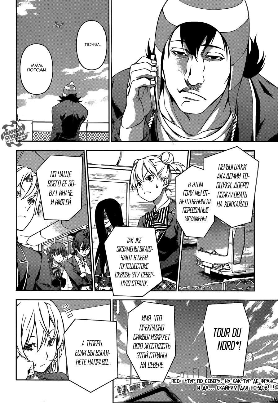 Read Shokugeki no Soma RU Manga Online