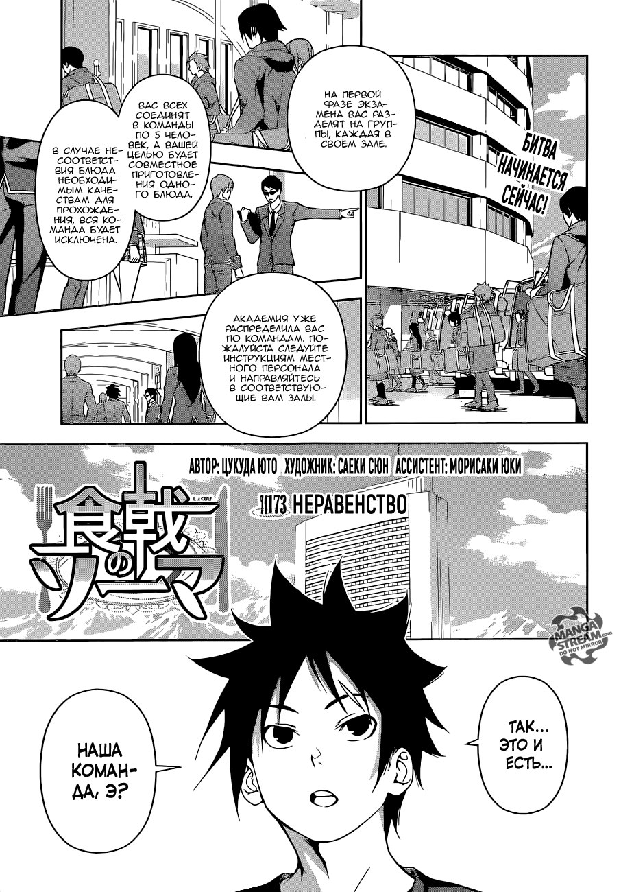 Read Shokugeki no Soma RU Manga Online