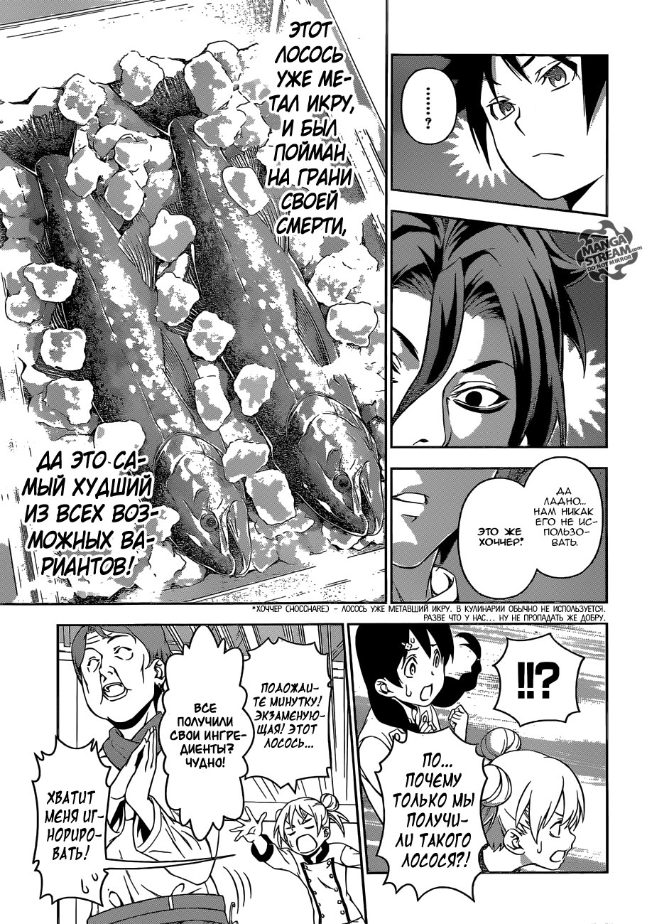 Read Shokugeki no Soma RU Manga Online