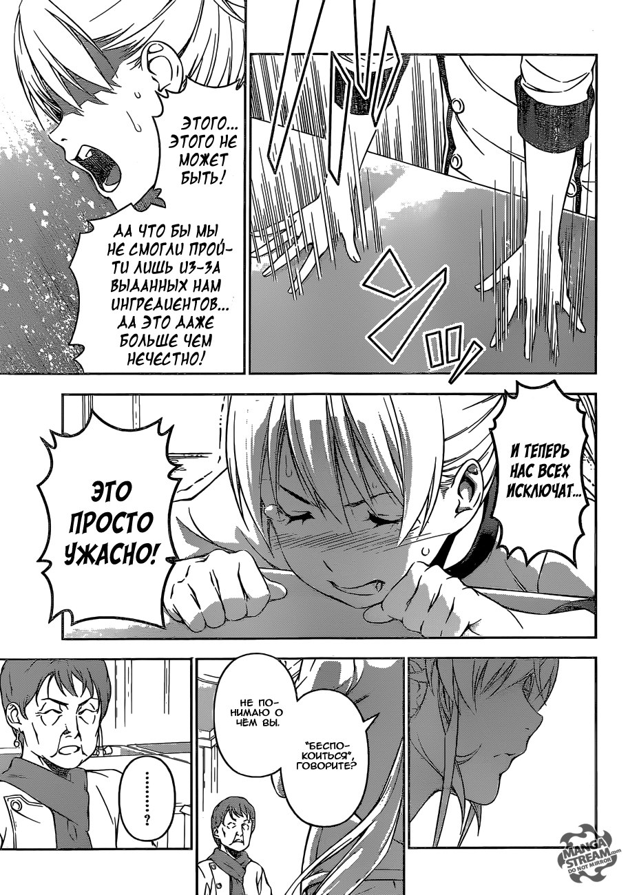 Read Shokugeki no Soma RU Manga Online