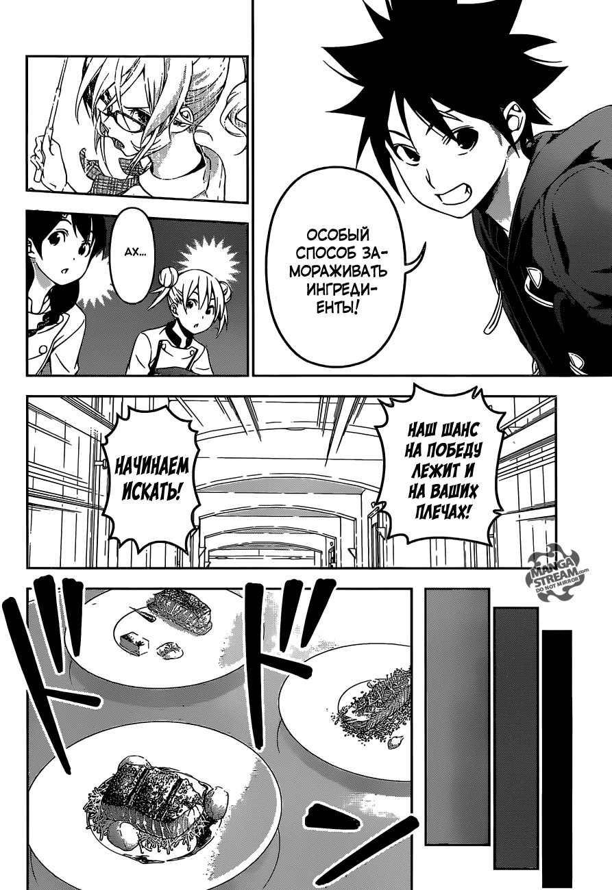Read Shokugeki no Soma RU Manga Online