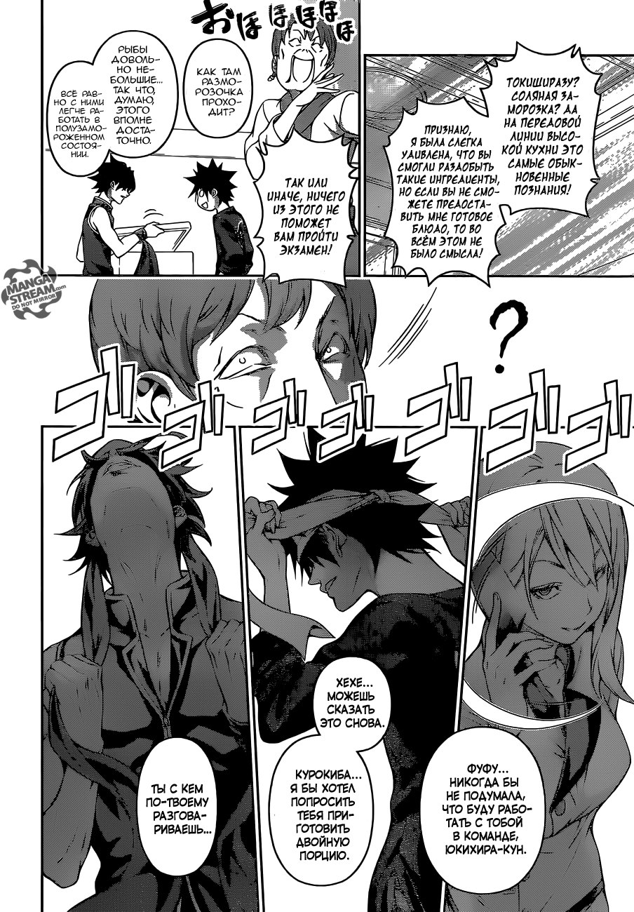 Read Shokugeki no Soma RU Manga Online