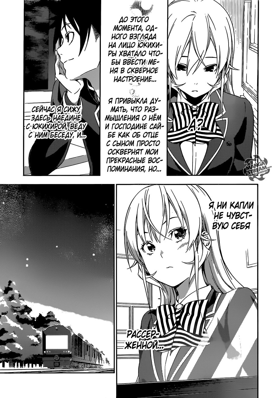 Read Shokugeki no Soma RU Manga Online