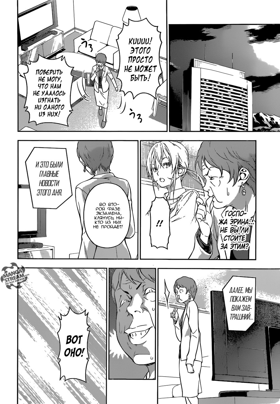 Read Shokugeki no Soma RU Manga Online