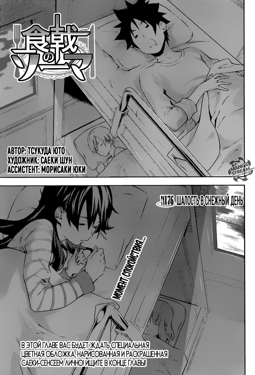 Read Shokugeki no Soma RU Manga Online