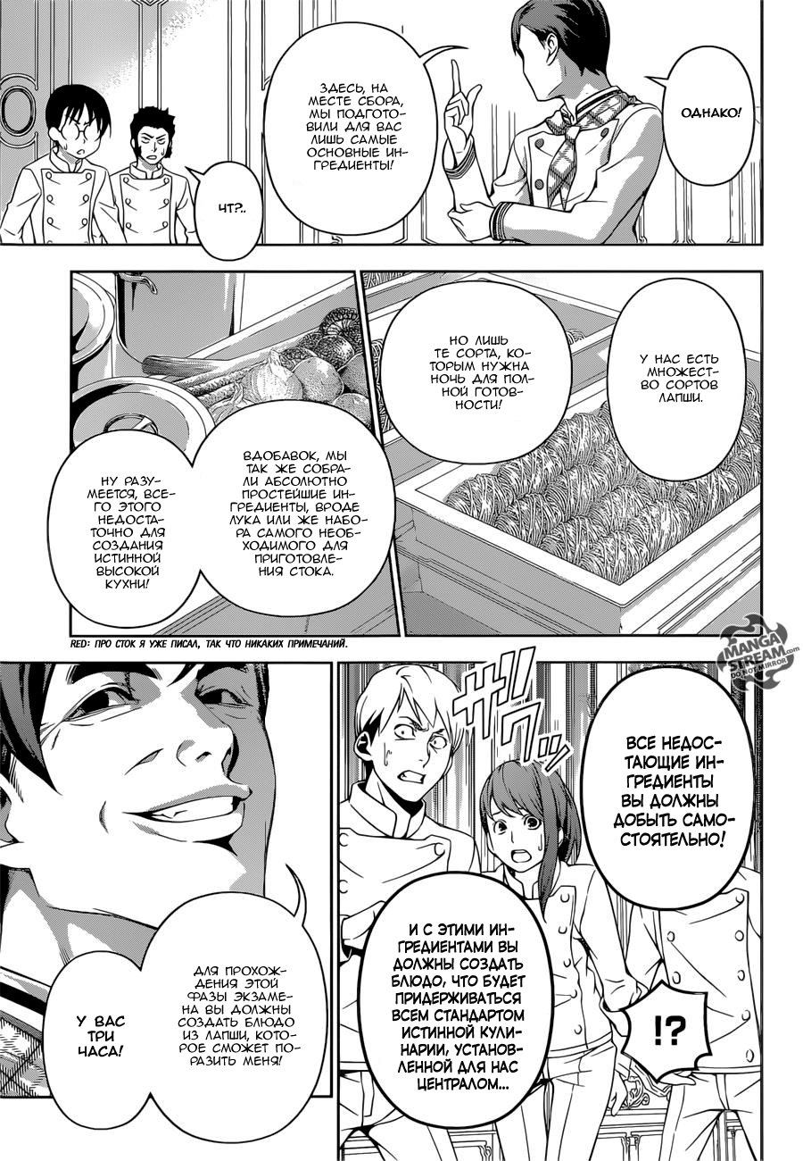 Read Shokugeki no Soma RU Manga Online